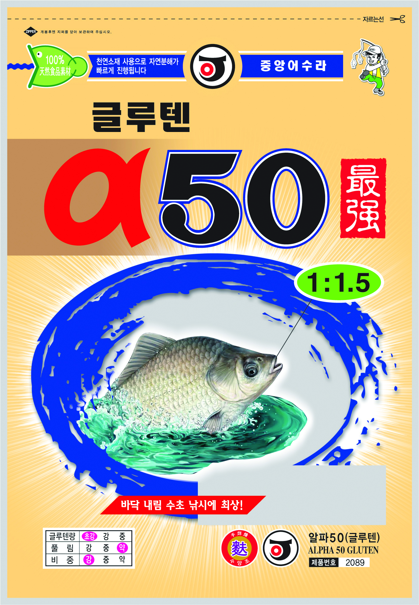 알파-50 글루텐